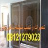 رگلاژ درب شیشه ای
