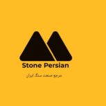 تولید کننده سنگ مرمریت آباده و دهبید