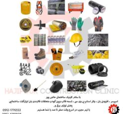 تجهیزات ساختمانی حاجی پور