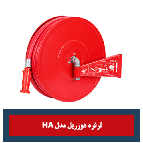 تجهیزات آتش نشانی پامچال