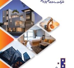 شرکت ساختمانی بازرگانی بهتیس کیش