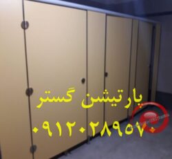 پارتیشن HPL – پارتیشن گستر