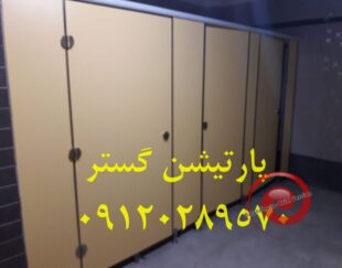 پارتیشن HPL – پارتیشن گستر