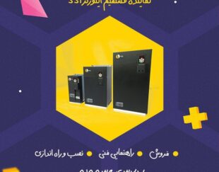 فروش اینورتر در تمامی مصارف صنعتی