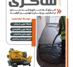 فوم بتن شاکری