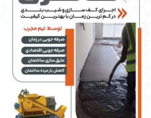 فوم بتن شاکری